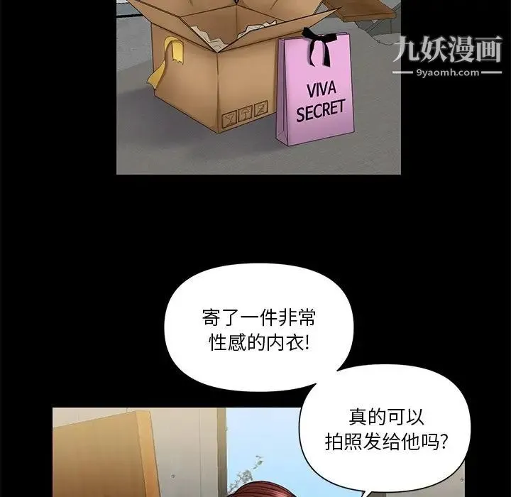 私密交易 - 第8话 - page 59