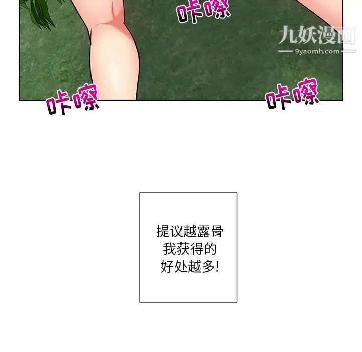 私密交易 - 第8话 - page 65