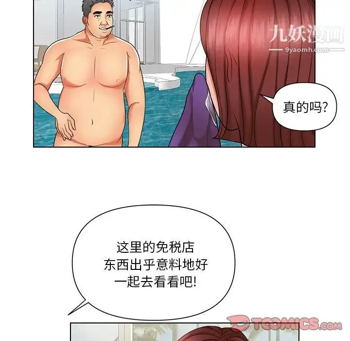 私密交易 - 第8话 - page 78
