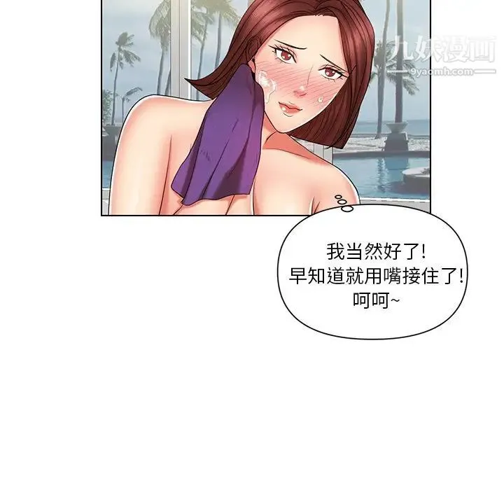 私密交易 - 第8话 - page 79
