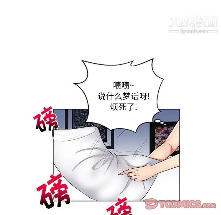 私密交易 - 第8话 - page 84