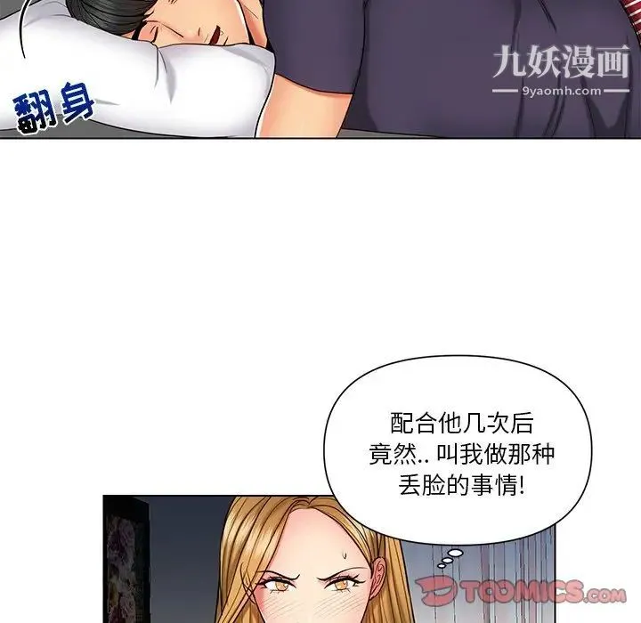 私密交易 - 第8话 - page 86