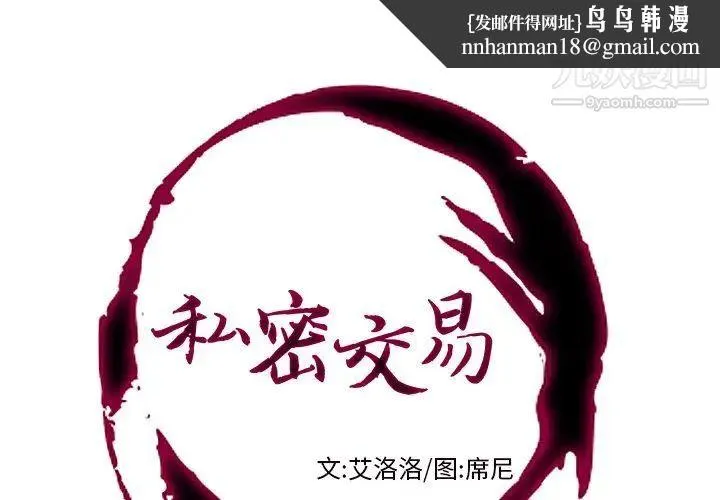 私密交易 - 第7话 - page 1