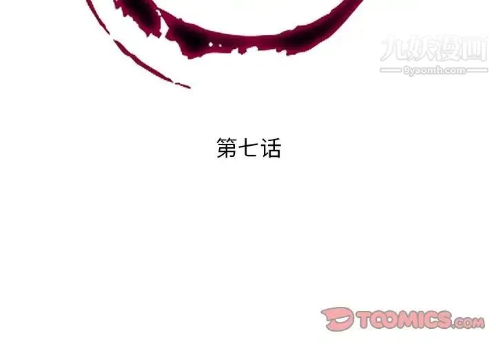 私密交易 - 第7话 - page 2