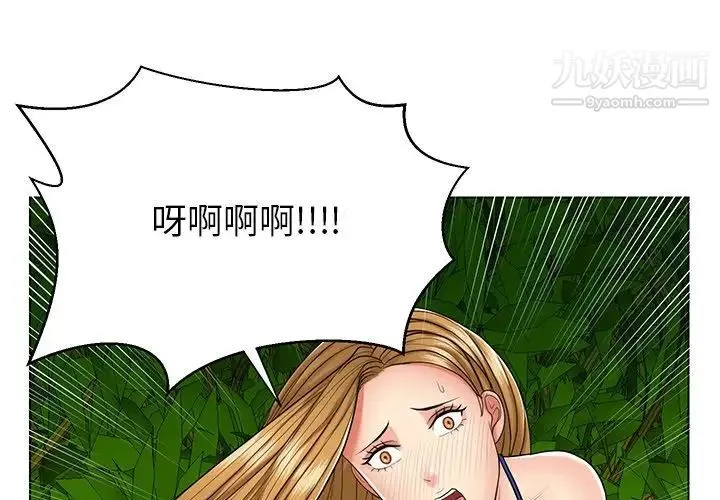 私密交易 - 第7话 - page 3