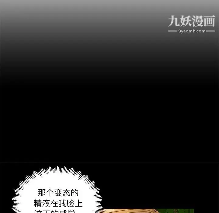 私密交易 - 第7话 - page 19