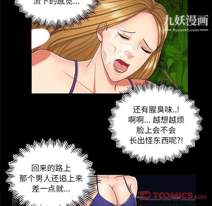 私密交易 - 第7话 - page 20