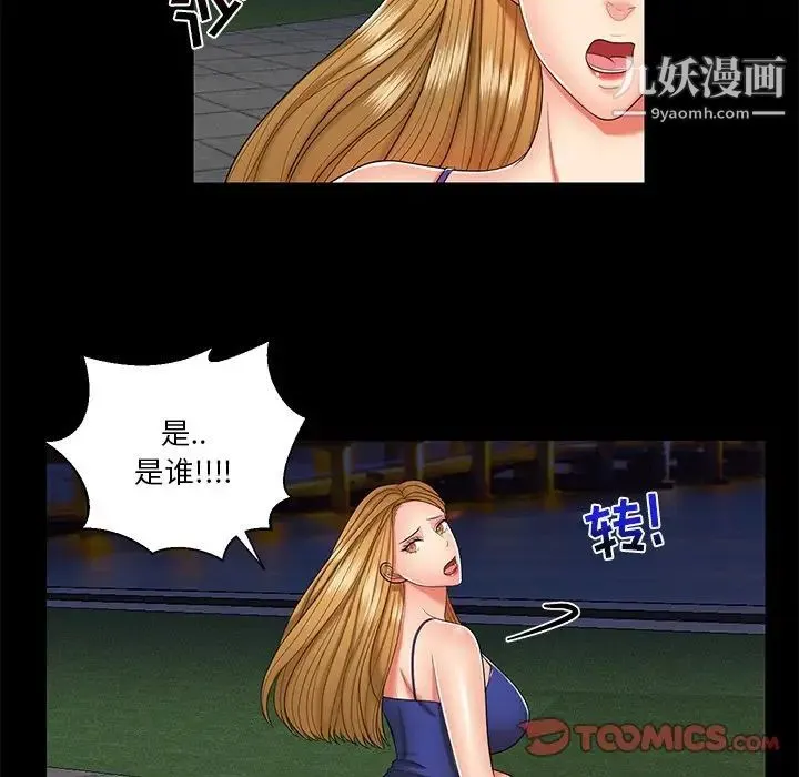 私密交易 - 第7话 - page 22