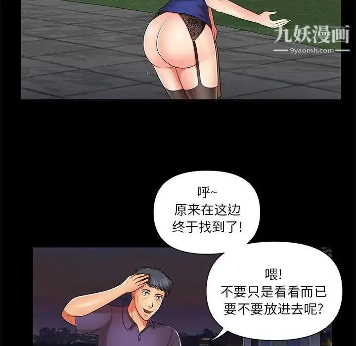 私密交易 - 第7话 - page 23