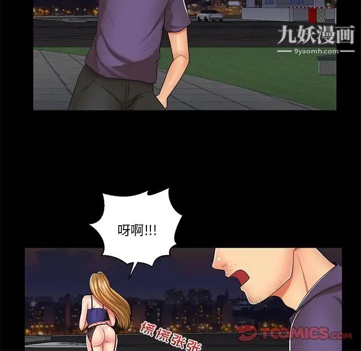 私密交易 - 第7话 - page 24