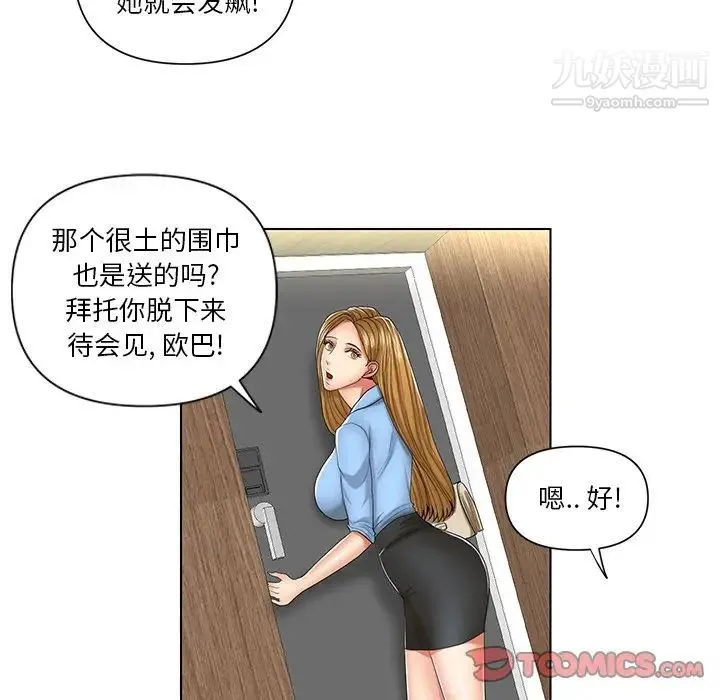 私密交易 - 第7话 - page 40