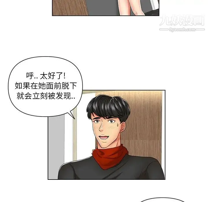 私密交易 - 第7话 - page 41