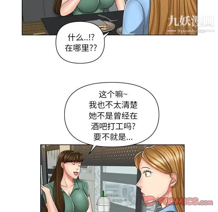 私密交易 - 第7话 - page 50