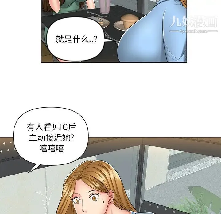 私密交易 - 第7话 - page 51