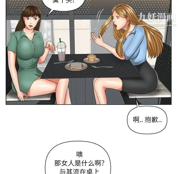 私密交易 - 第7话 - page 53