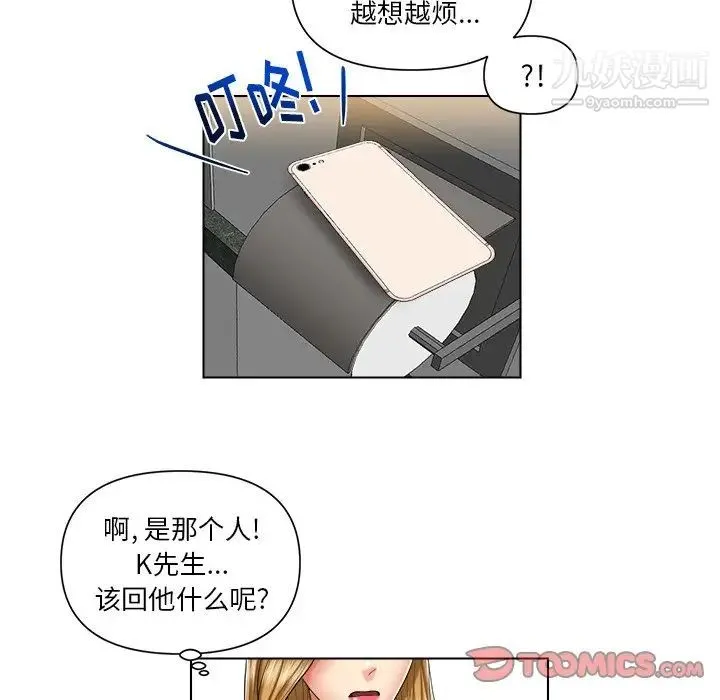 私密交易 - 第7话 - page 62