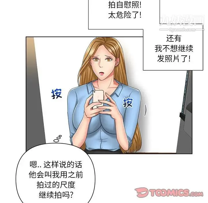 私密交易 - 第7话 - page 66