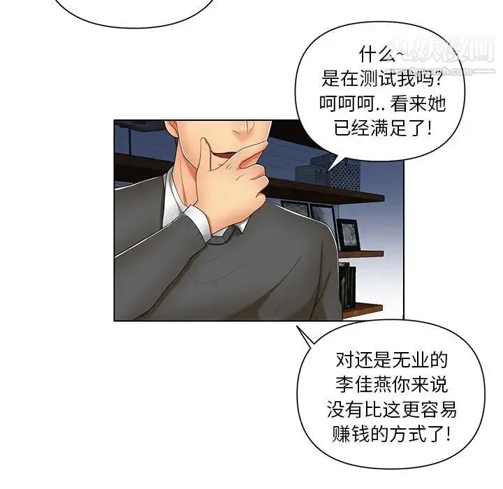 私密交易 - 第7话 - page 67