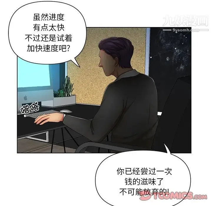 私密交易 - 第7话 - page 68