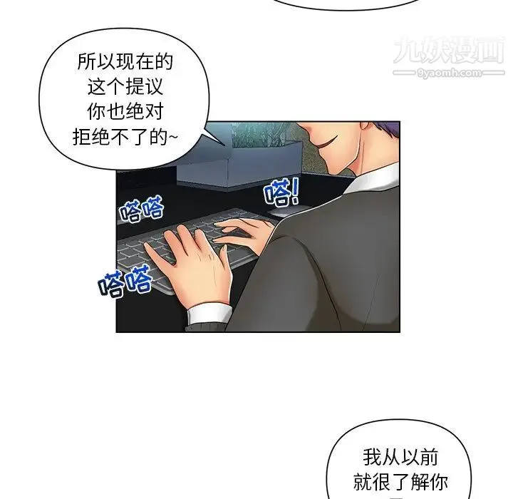 私密交易 - 第7话 - page 69