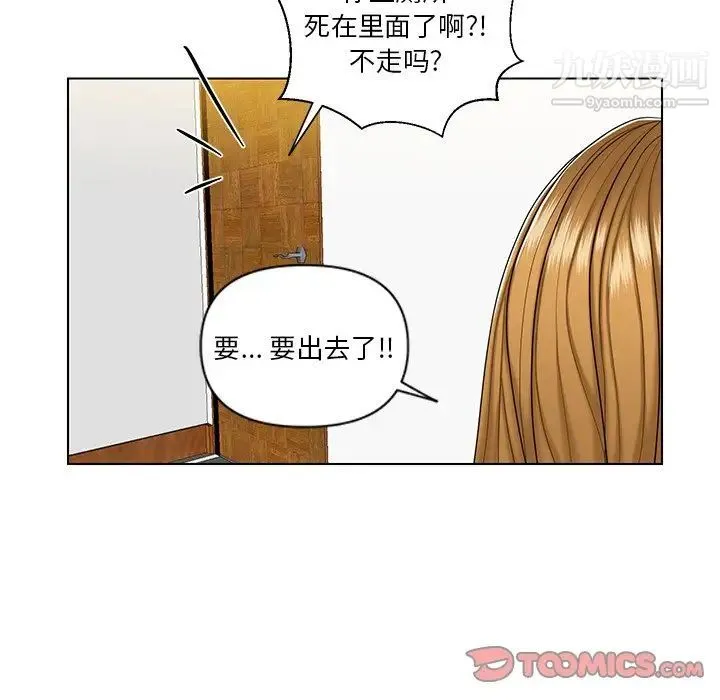 私密交易 - 第7话 - page 72