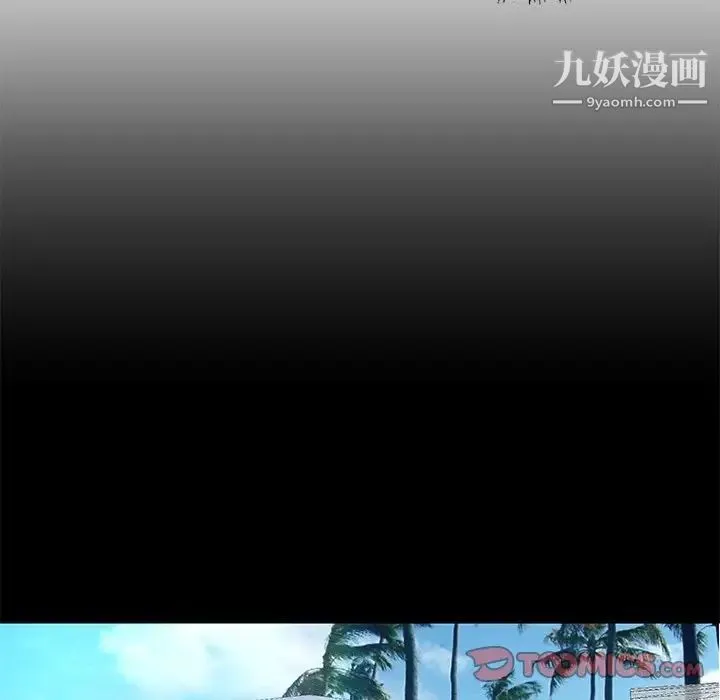 私密交易 - 第7话 - page 74