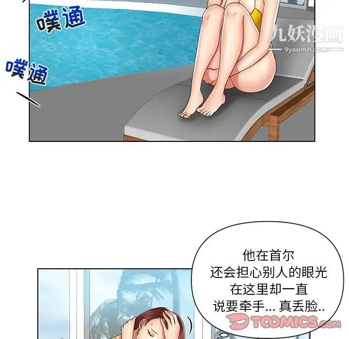 私密交易 - 第7话 - page 76