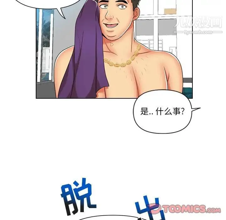私密交易 - 第7话 - page 80