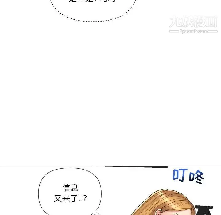私密交易 - 第13话 - page 67