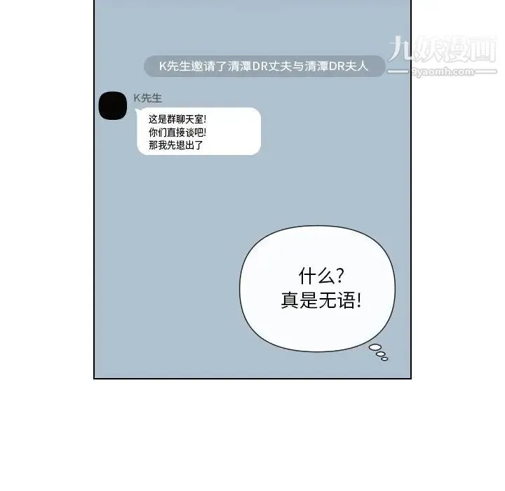 私密交易 - 第13话 - page 69