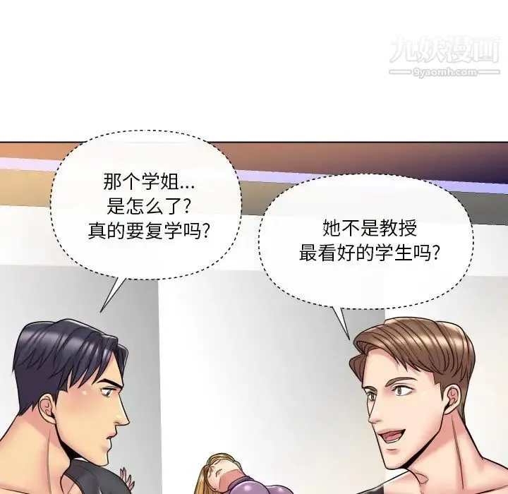 私密交易 - 第13话 - page 77