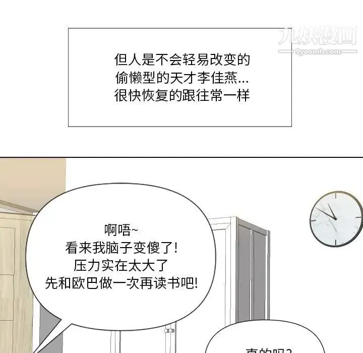私密交易 - 第13话 - page 80