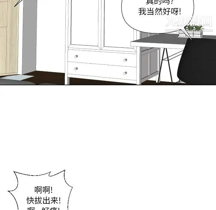 私密交易 - 第13话 - page 81