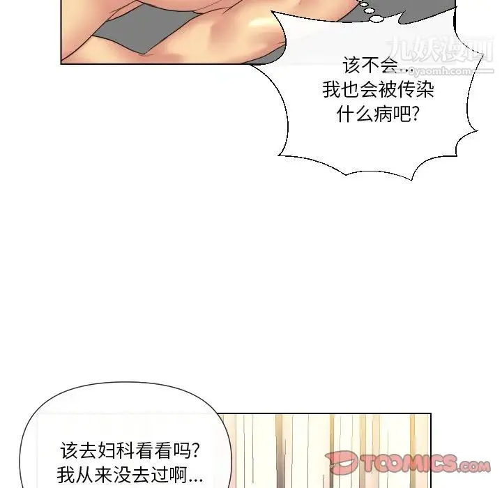 私密交易 - 第13话 - page 94