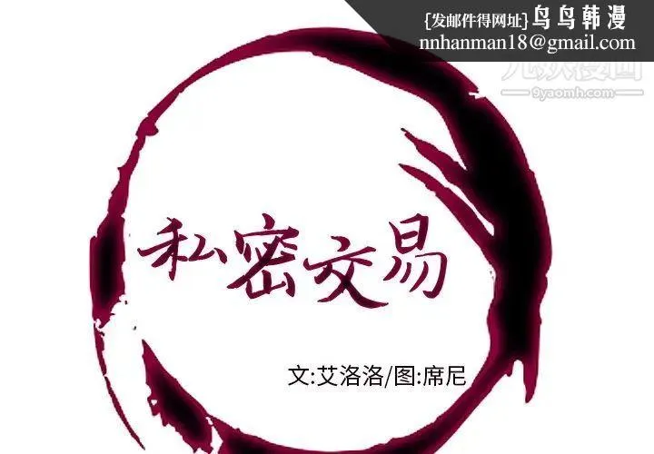 私密交易 - 第3话 - page 1