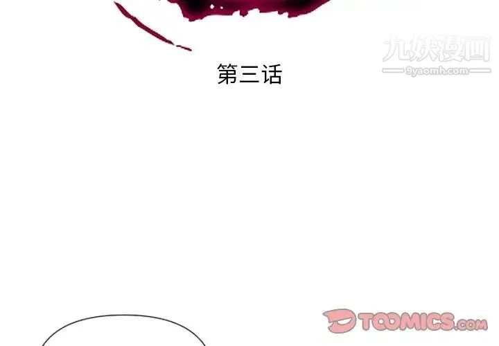私密交易 - 第3话 - page 2