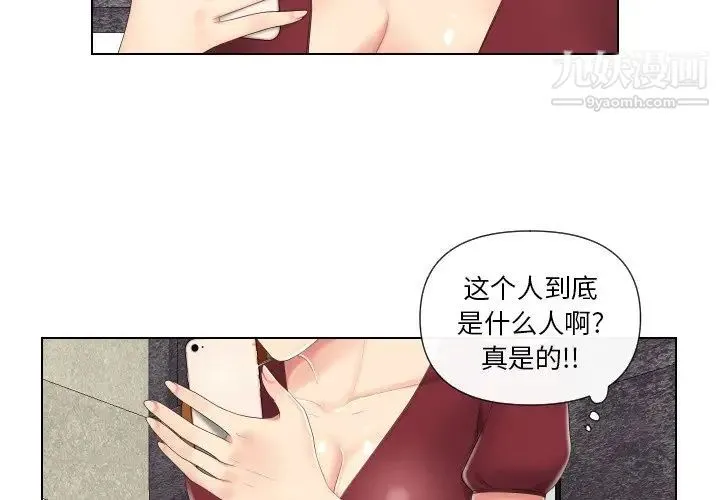 私密交易 - 第3话 - page 4
