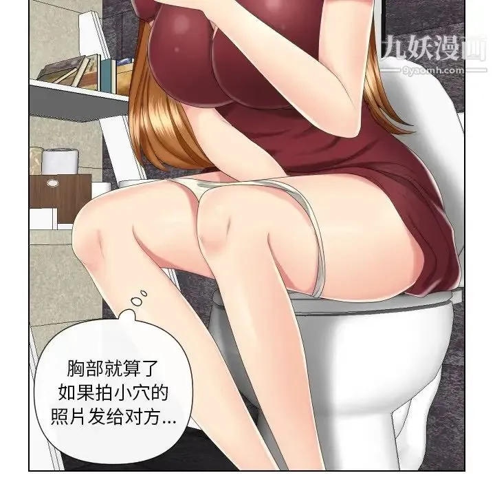 私密交易 - 第3话 - page 5