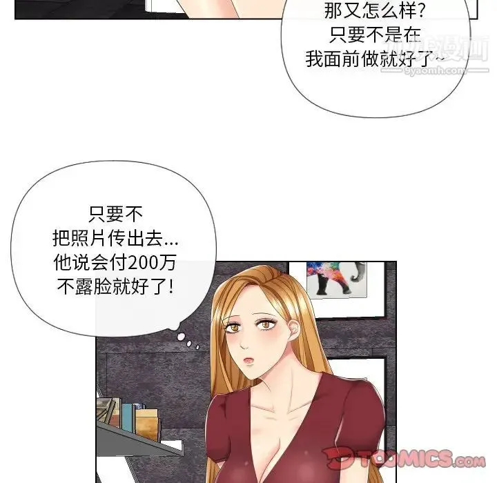 私密交易 - 第3话 - page 10