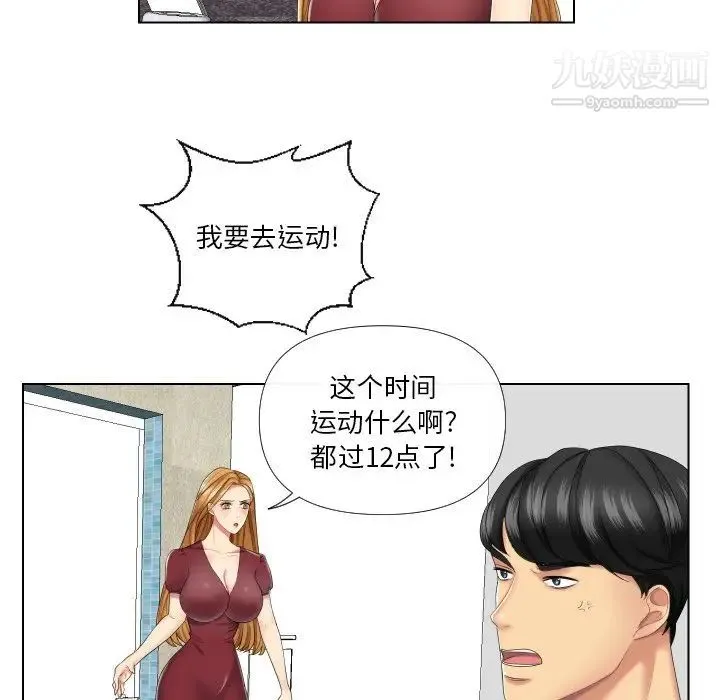 私密交易 - 第3话 - page 11