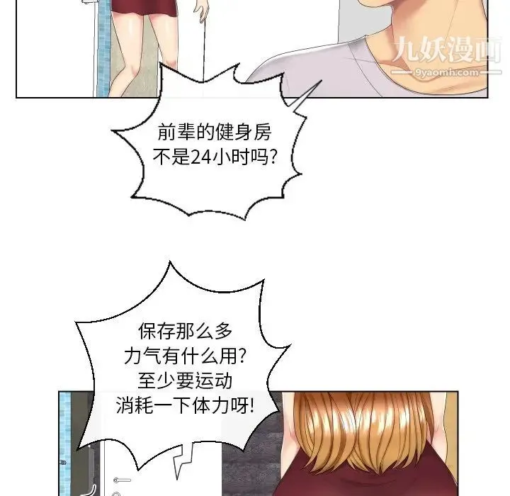 私密交易 - 第3话 - page 12