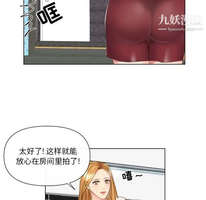 私密交易 - 第3话 - page 13