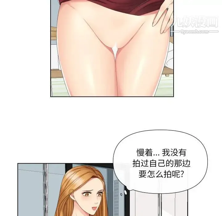 私密交易 - 第3话 - page 16