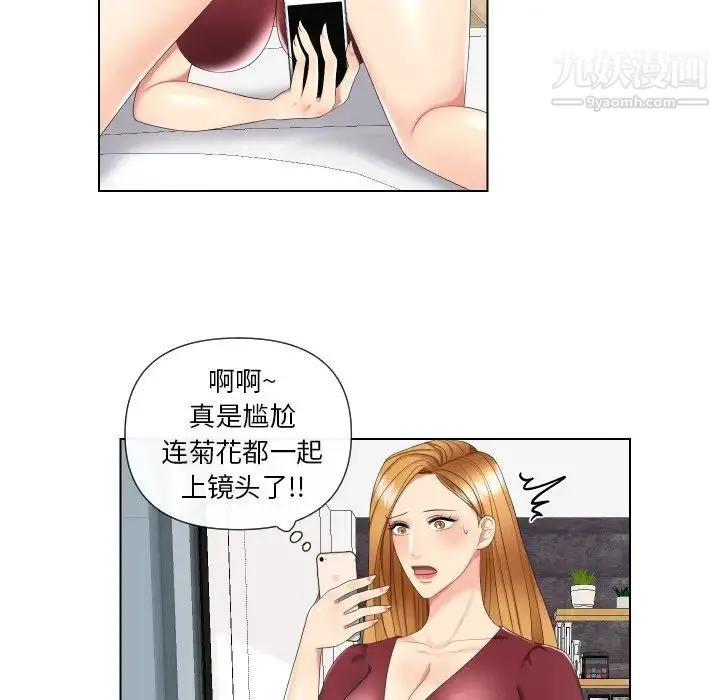 私密交易 - 第3话 - page 20