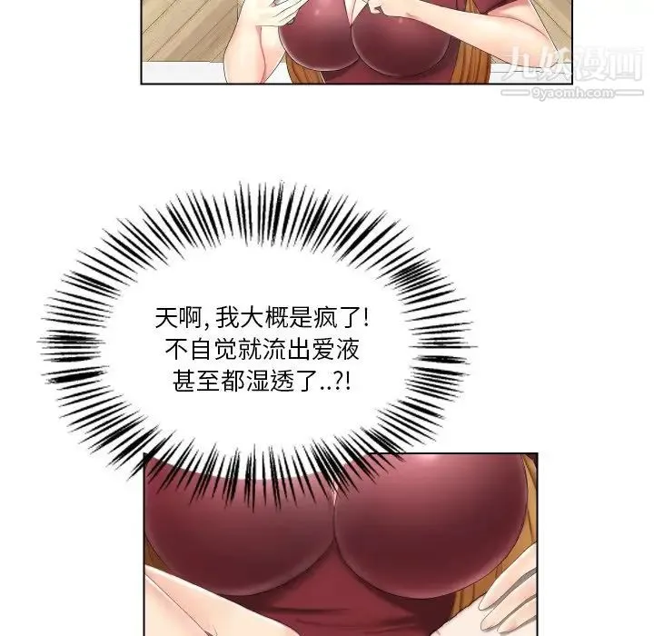 私密交易 - 第3话 - page 23
