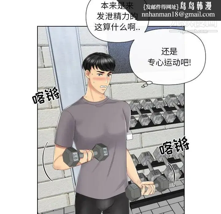 私密交易 - 第3话 - page 36