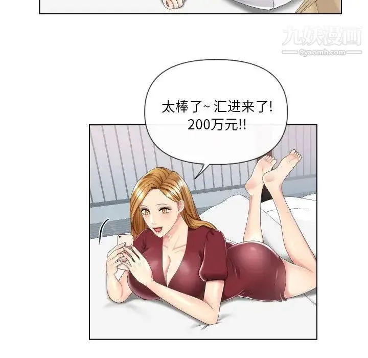 私密交易 - 第3话 - page 43
