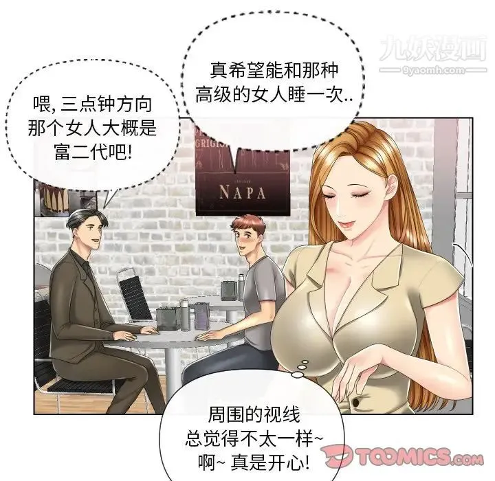 私密交易 - 第3话 - page 50