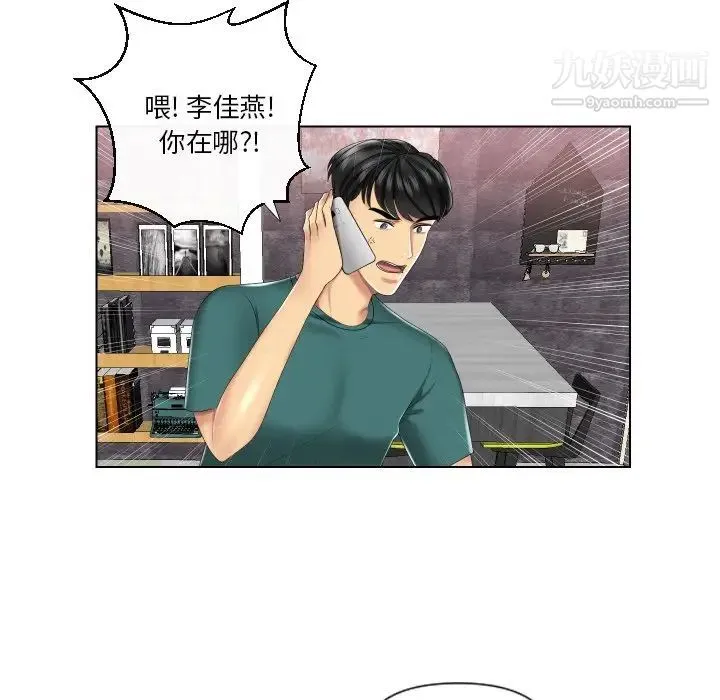 私密交易 - 第3话 - page 52