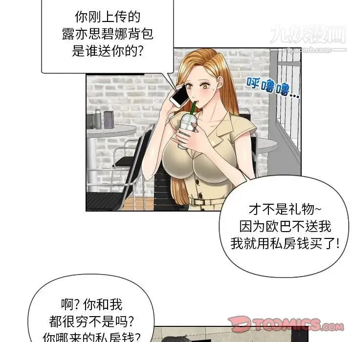 私密交易 - 第3话 - page 54